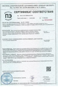 Сертификат соответствия - МеталлПрофиль волновой в Железнодорожном