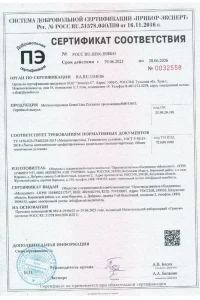 Сертификат соответствия - металлочерепица Grand Line в Железнодорожном