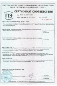 Сертификат соответствия - водосток Docke в Железнодорожном