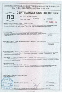 Сертификат соответствия - композитной черепица Luxard в Железнодорожном