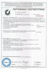Сертификат соответствия - утеплитель ТЕХНО в Железнодорожном