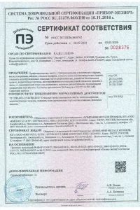 Сертификат соответствия - металлочерепица, профнастил, в Железнодорожном