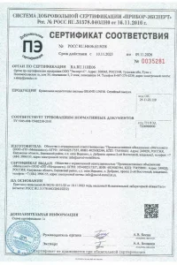 Сертификат соответствия - водосток Grand Line в Железнодорожном