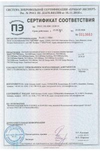Сертификат соответствия - KME в Железнодорожном