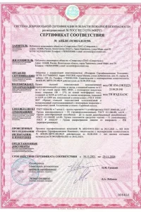 Сертификат соответствия - рулонных и листовых материалов в Железнодорожном