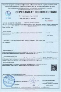 Сертификат соответствия - гибкая черепица Docke в Железнодорожном