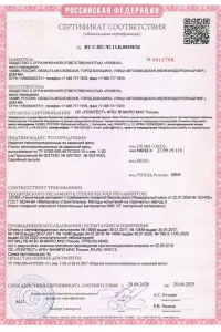 Сертификат соответствия - утеплитель Rockwool в Железнодорожном