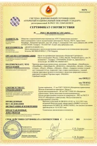 Сертификат соответствия - композитной черепица Metrotile в Железнодорожном