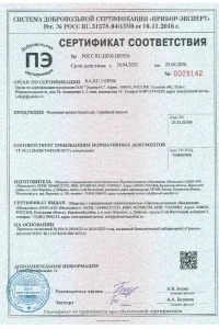 Сертификат соответствия - фальцевая кровля Grand Line в Железнодорожном